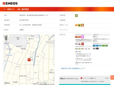 (株)碓井商店 利田給油所(日本、〒930-0276 富山県中新川郡立山町鉾木165)