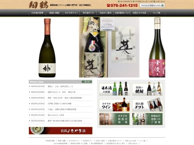 田鶴酒店(日本、〒921-8151 石川県金沢市窪6丁目4)