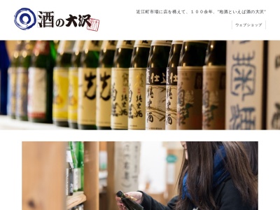 (株)酒の大沢 近江町市場店(日本、〒920-0905 石川県金沢市上近江町30−1)