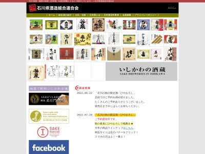 石川県酒造組合連合会(日本、〒920-0842 石川県金沢市元町2丁目13−33)