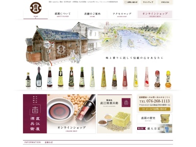 直源醤油 (株)(日本、〒920-0331 石川県金沢市大野町4丁目1−53)