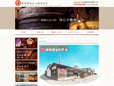 橋栄醤油みそ(株)(日本、〒920-0331 石川県金沢市大野町1丁目30)