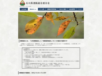 七尾小売酒販組合(日本、〒926-0867石川県七尾市桜町88−1)