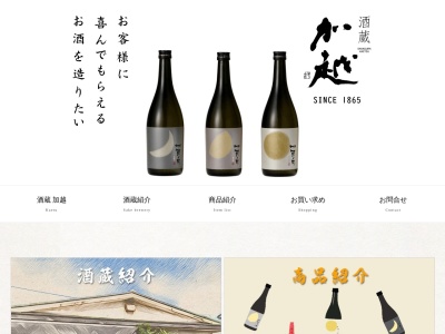 (株)加越 酒造本部(日本、〒923-0964 石川県小松市今江町9丁目605)