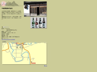 中納酒造(株)(日本、〒928-0212 石川県輪島市町野町寺山3−42)