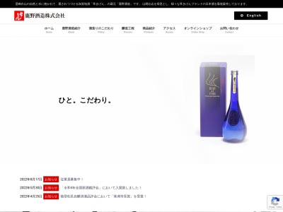 鹿野酒造(株)のクチコミ・評判とホームページ