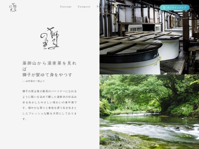 松浦酒造(日本、〒922-0122 石川県加賀市山中温泉湯の本町ラ−２)
