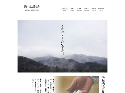 御祖酒造株式会社(日本、〒929-1572 石川県羽咋市大町イ−8−1−3)
