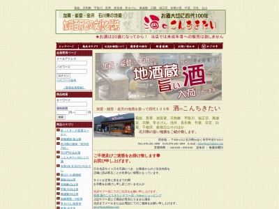 酒のこんちきたい(日本、〒929-1212 石川県かほく市中沼ナ−163−1)