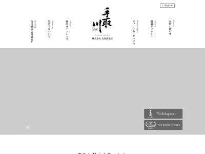 株式会社 吉田酒造店(日本、〒924-0843 石川県白山市安吉町41)