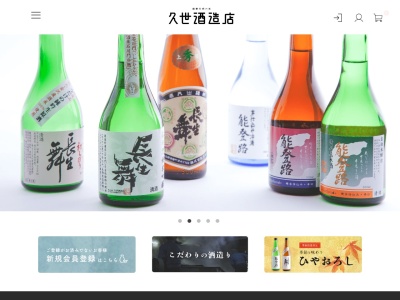 (株)久世酒造店(日本、〒929-0326石川県河北郡津幡町清水イ122)