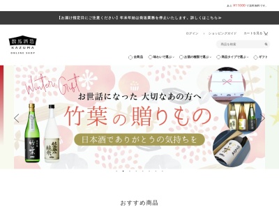 数馬酒造(株)(日本、〒927-0433石川県鳳珠郡能登町宇出津ヘ36)