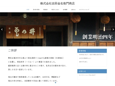 吉田金右衛門商店(日本、〒910-3121福井県福井市佐野町21−81)