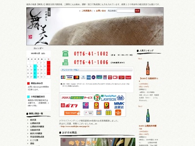 美川酒造場(日本、〒918-8131福井県福井市小稲津町３６−１５)
