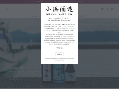 小浜酒造(日本、〒917-0036福井県小浜市中井１８−３４)