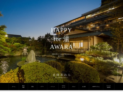 （一社）あわら市観光協会(日本、〒910-4103 福井県あわら市二面３３−１－５ えちぜん鉄道あわら湯のまち駅舎内)
