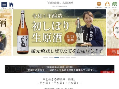 ランキング第2位はクチコミ数「113件」、評価「4.01」で「吉田酒造（有）」