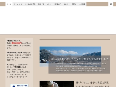 湯本味噌(福井県今立郡池田町水海90-9)