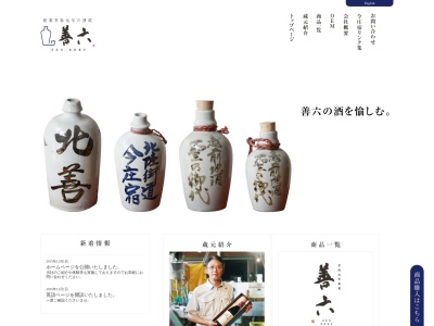 (資)北善商店(日本、〒919-0131福井県南条郡南越前町今庄８１−３)