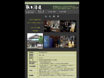 朝日酒造(株)(日本、〒916-0141福井県丹生郡越前町西田中１１−５３)