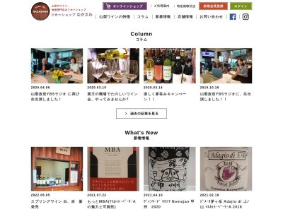 リカーショップながさわ(日本、〒400-0032 山梨県甲府市中央5丁目7−10)