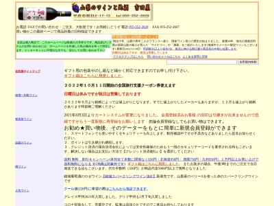 ランキング第2位はクチコミ数「50件」、評価「4.00」で「山梨のワインと地酒吉田屋」