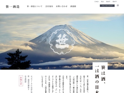 笹一酒造 酒遊館(日本、〒401-0024山梨県大月市笹子町吉久保26)