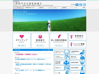 上野原市社会福祉協議会(日本、〒409-0112 山梨県上野原市上野原3194−2)
