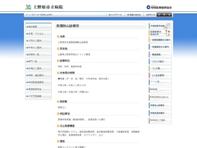 上野原市立病院附属秋山診療所(日本、〒401-0201 山梨県上野原市秋山 山梨県上野原市秋山中野7112)