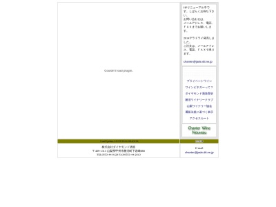 (株)ダイヤモンド酒造(日本、〒409-1313 山梨県甲州市勝沼町下岩崎880)