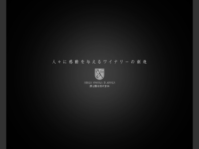 勝沼醸造(株)(日本、〒409-1313 山梨県甲州市勝沼町下岩崎371)