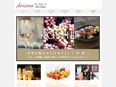 あったあった(株式会社山梨中央広告社 KTKプロジェクト)(日本、〒409-3861 山梨県中巨摩郡中巨摩郡昭和町紙漉阿原４４７−１)