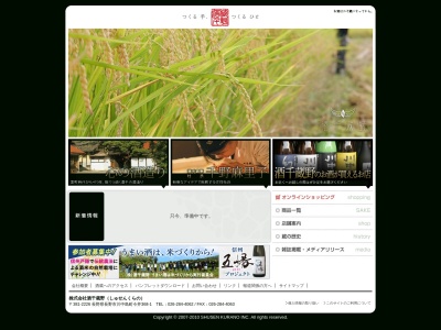 酒千蔵野(日本、〒381-2226 長野県長野市川中島町今井368−1)
