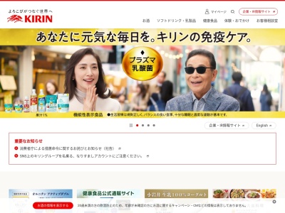 キリンビール（株） 長野統括支社のクチコミ・評判とホームページ