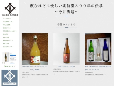 ランキング第10位はクチコミ数「0件」、評価「0.00」で「(株)今井酒造店」