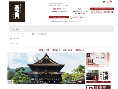 西之門 よしのや(日本、長野県長野市長野西之門町941)