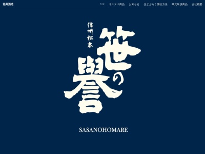 ランキング第5位はクチコミ数「0件」、評価「0.00」で「笹井酒造(株)」