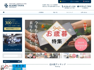 亀田屋酒造店(長野県松本市大字島立2748)