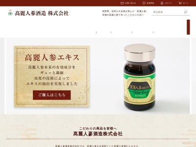 高麗人蔘酒造（株）(日本、〒386-2202長野県上田市真田町本原３０８３)