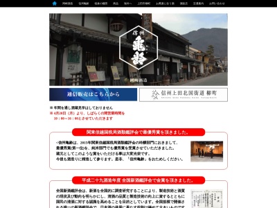 岡崎酒造(株)(日本、〒386-0012長野県上田市中央４丁目７−３３)