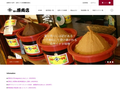 原商店(日本、〒386-0042 長野県上田市上塩尻２６０)