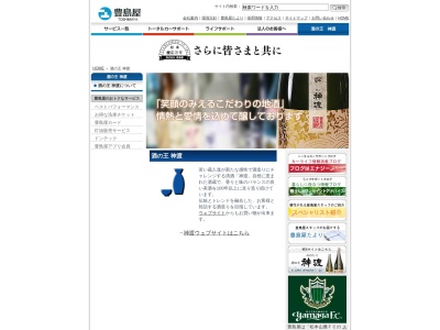 (株)豊島屋(日本、〒394-0028長野県岡谷市本町3丁目9−1)