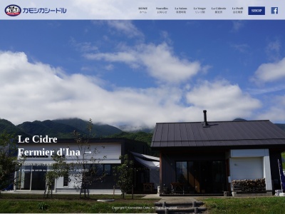 カモシカシードル醸造所(日本、〒396-0029長野県伊那市横山１０９５５−１４)