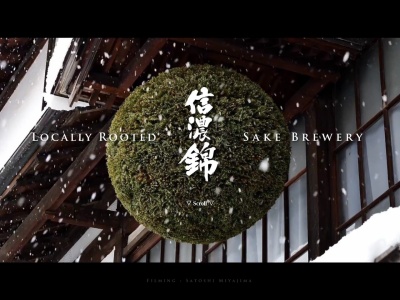 日本酒｢信濃錦｣蔵元 合資会社宮島酒店(日本、〒396-0025 長野県伊那市荒井３６２９−１)