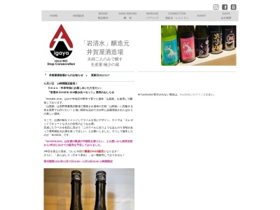 井賀屋酒造店(日本、〒383-0013 長野県中野市中野１５９７)