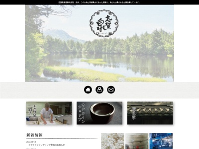 志賀泉酒造株式会社(日本、〒383-0024 長野県中野市東山３−３−１)