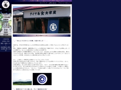 大津屋本家酒造(株)(日本、〒391-0001 長野県茅野市ちの２９９８)