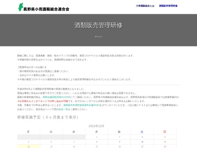 佐久小売酒販組合のクチコミ・評判とホームページ