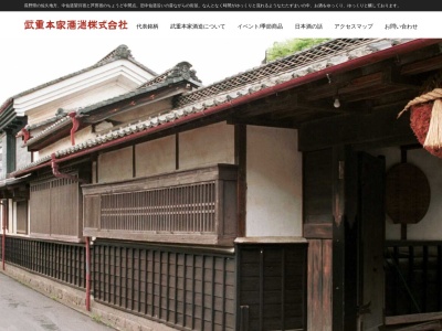 武重本家酒造(日本、〒384-2206長野県佐久市茂田井2179)