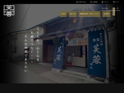 芙蓉酒造協同組合(日本、〒385-0034 長野県佐久市平賀 平賀5371−1)